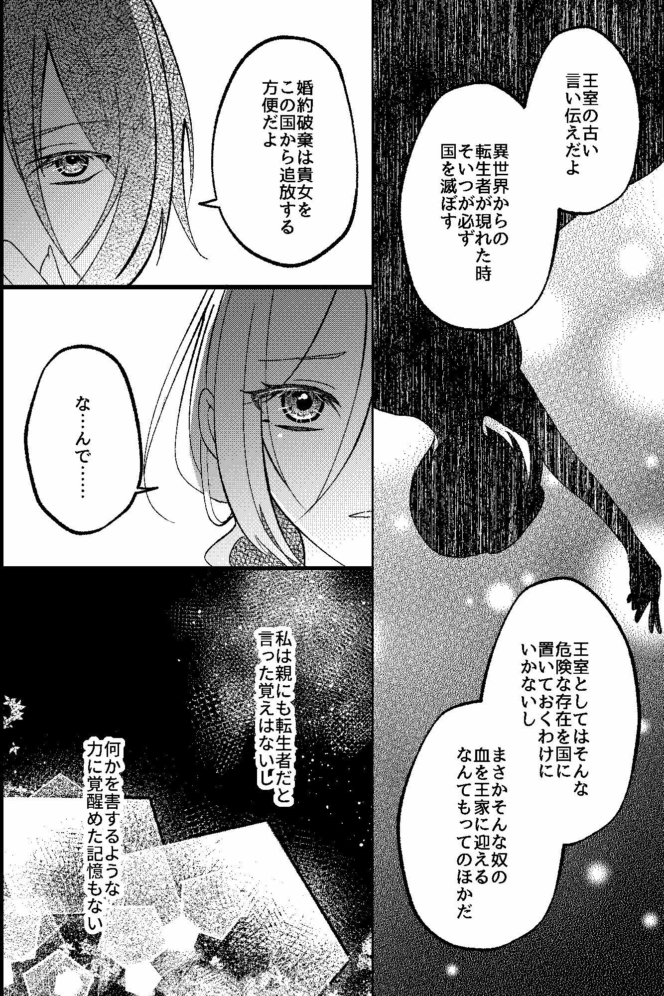 転生悪役令嬢の淫らな断罪〜第二王子と側近たちに媚薬調教される逆ハーレム〜 - サンプル画像 6