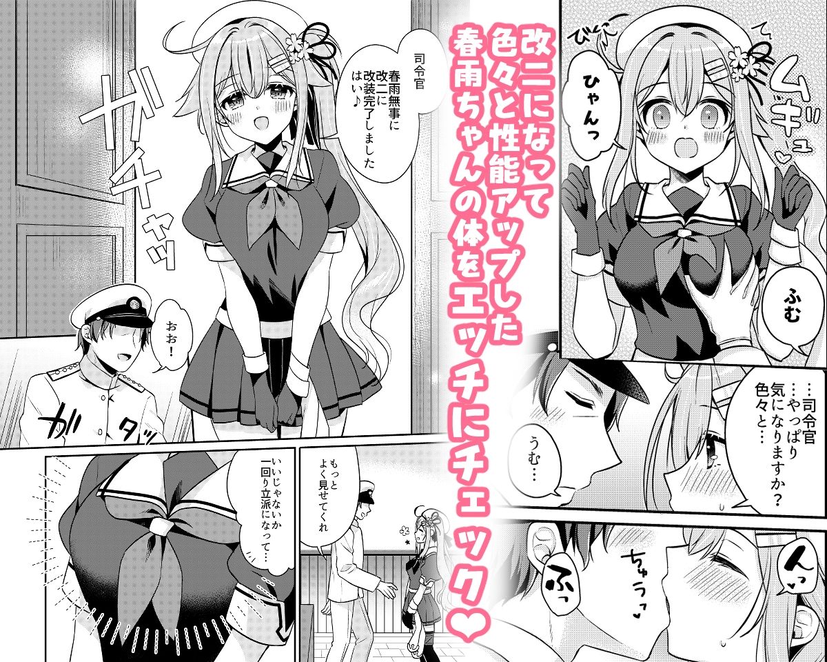 春雨ちゃん改二の良いトコ性能チェック - サンプル画像 1