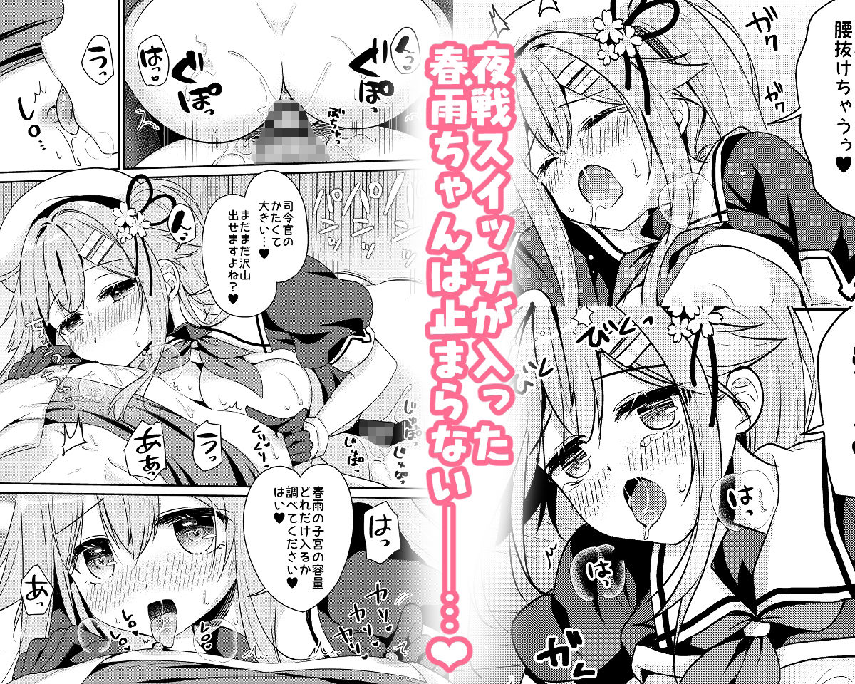 春雨ちゃん改二の良いトコ性能チェック - サンプル画像 5