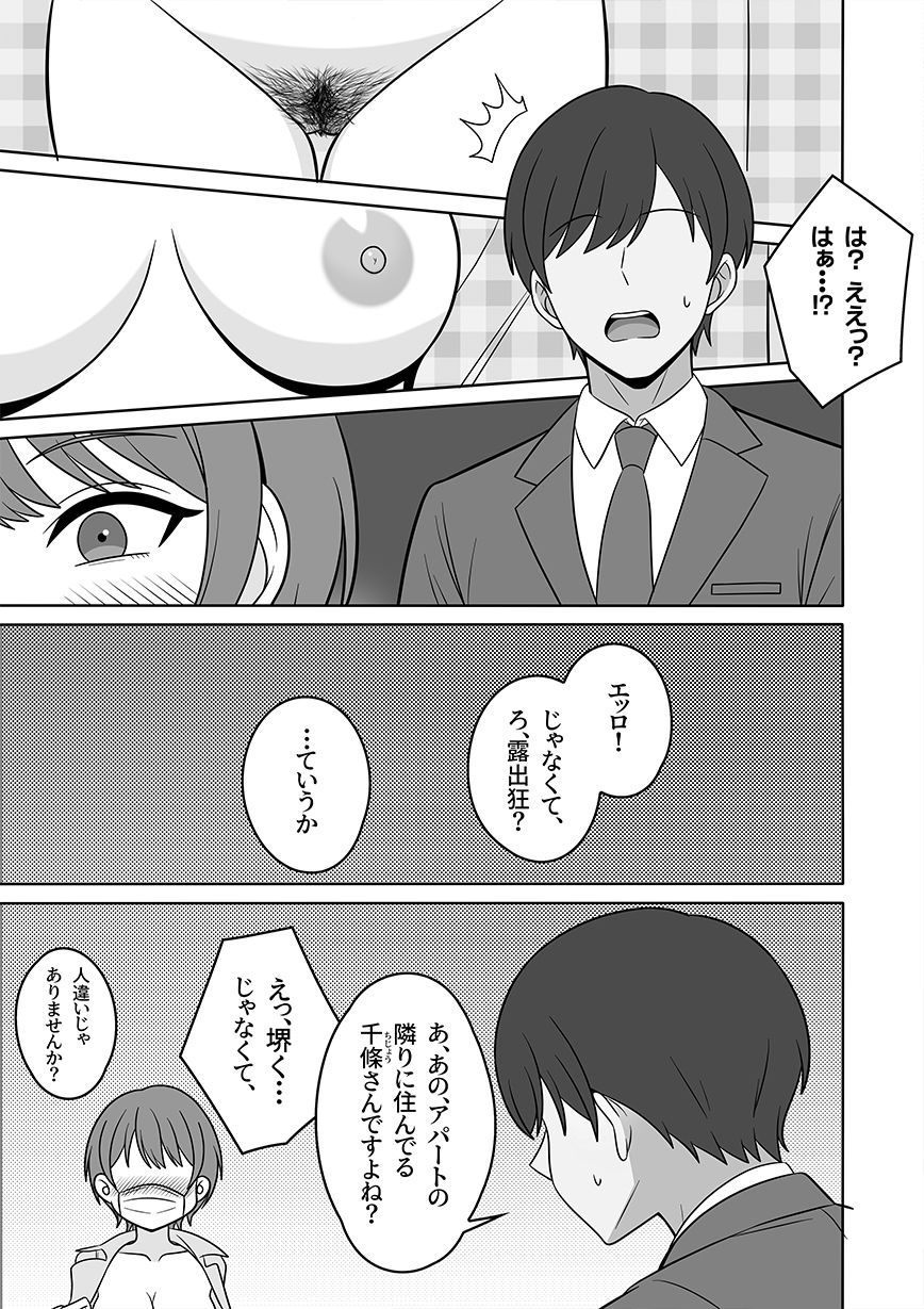 露出狂の人妻、ゲットだぜ！ - サンプル画像 3