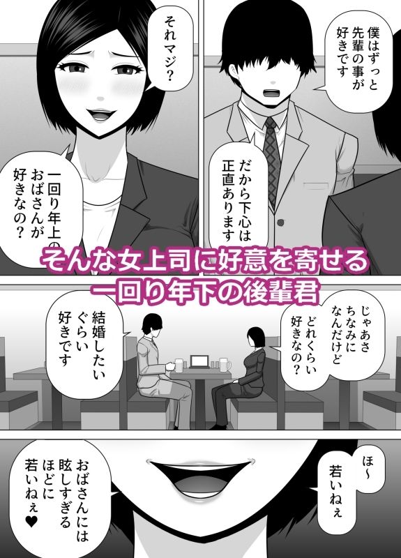 行き遅れの女上司が一回り年下の後輩君に告白されて幸せになる話 - サンプル画像 2