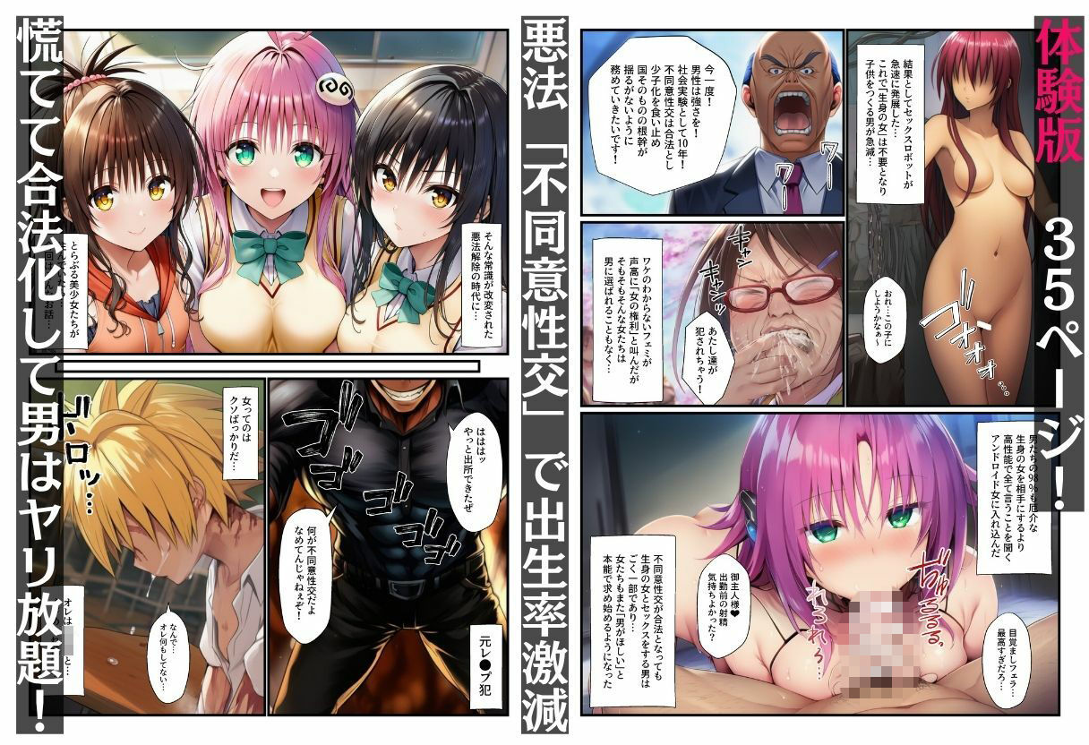 不同意性交が合法になった常識改変世界でとらぶる女子がデカチンに寝取られる - サンプル画像 1
