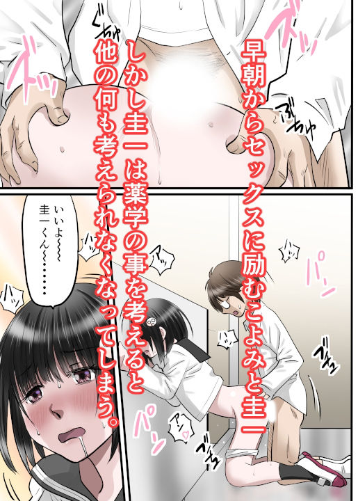 幼馴染が作った薬は男子を性のバーサーカーにする薬だった話〜淫獣丹・改 act02クラスメイト編 - サンプル画像 1