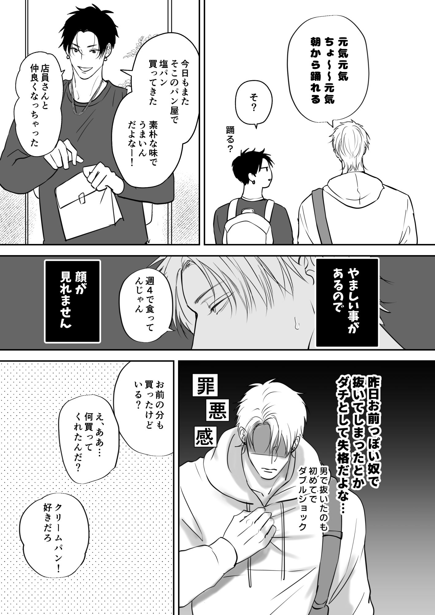 クセになる友達関係 - サンプル画像 4
