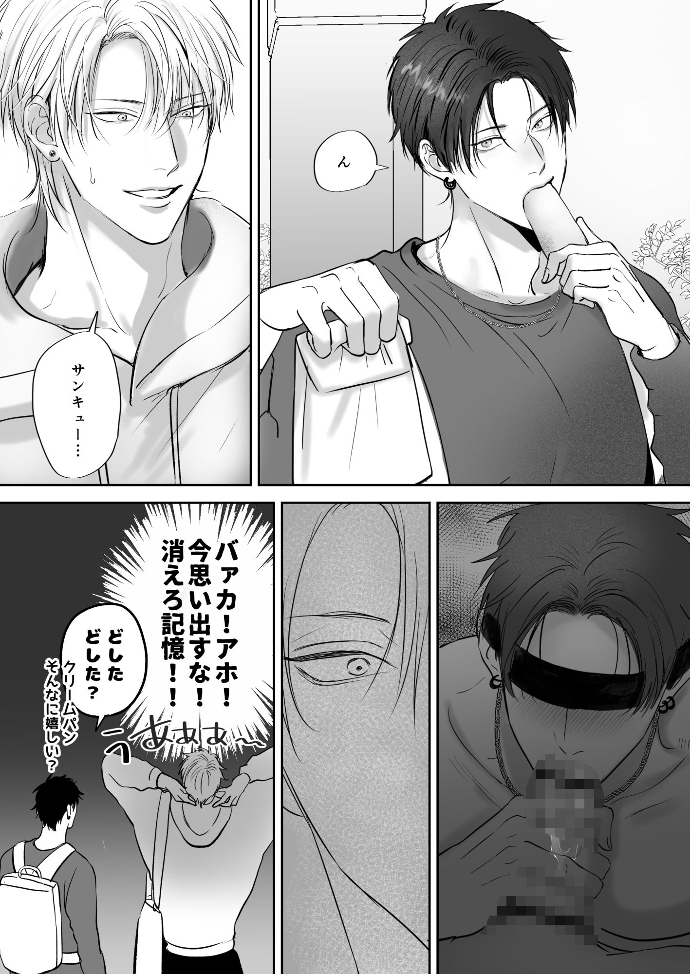 クセになる友達関係 - サンプル画像 5