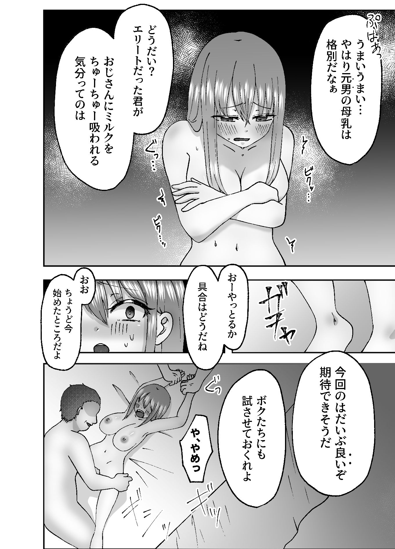 TS肉便器乳牛の搾りたてミルクはいかがですか？ - サンプル画像 10