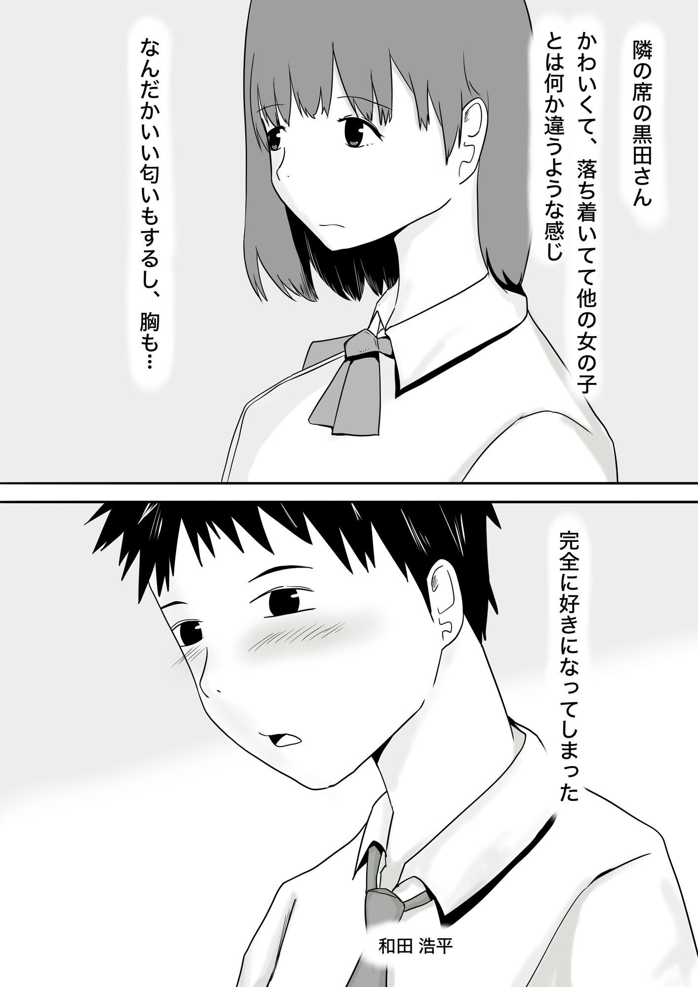 黒田さんの秘密 - サンプル画像 2