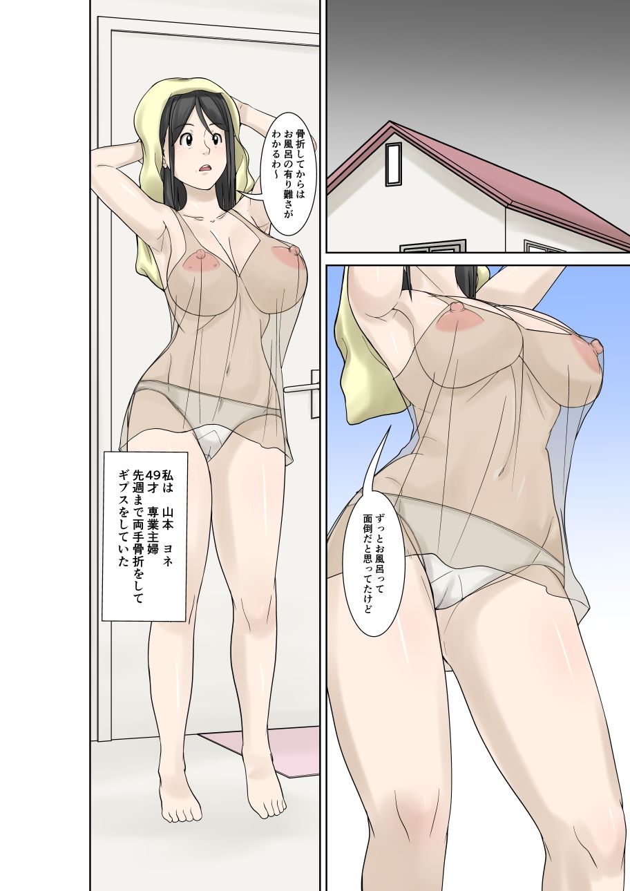 お母さんが骨折したので息子のオレが介護する！その2 - サンプル画像 1
