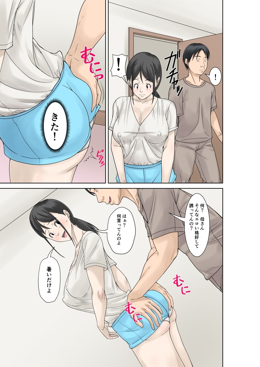 お母さんが骨折したので息子のオレが介護する！その2 - サンプル画像 4