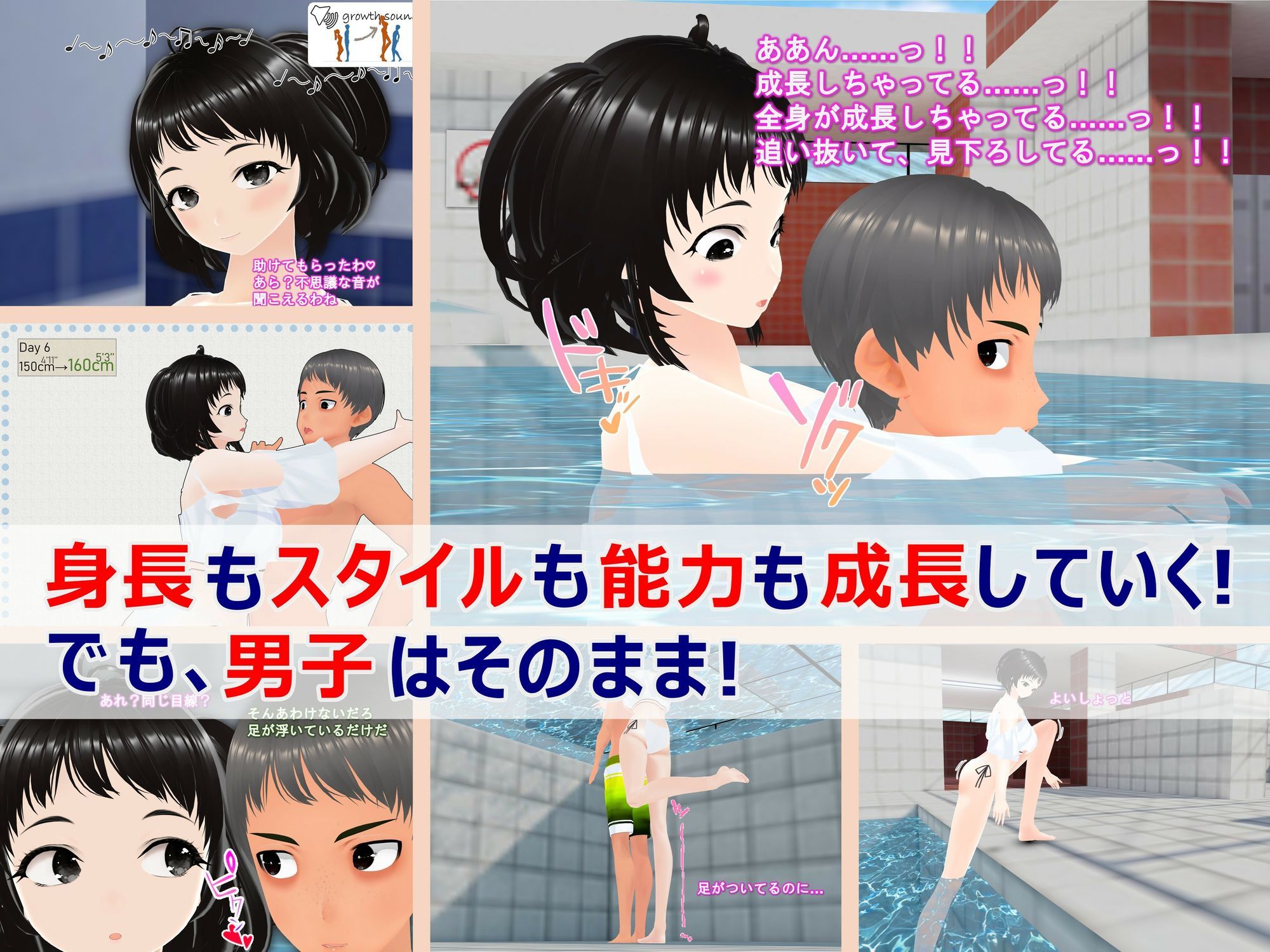 女子だけデカく 男子を追い抜く 成長音〜プール編〜 - サンプル画像 1