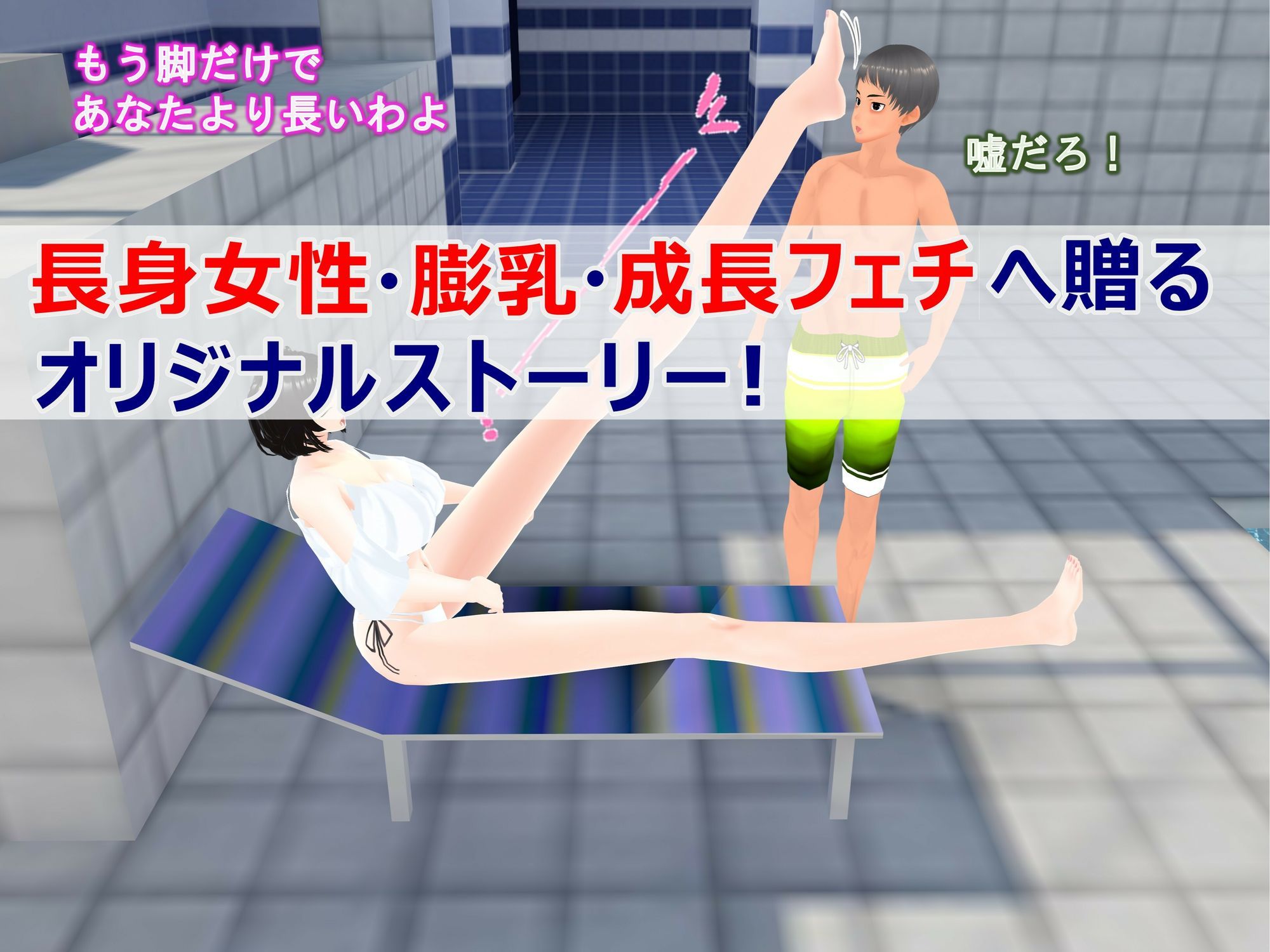 女子だけデカく 男子を追い抜く 成長音〜プール編〜 - サンプル画像 3