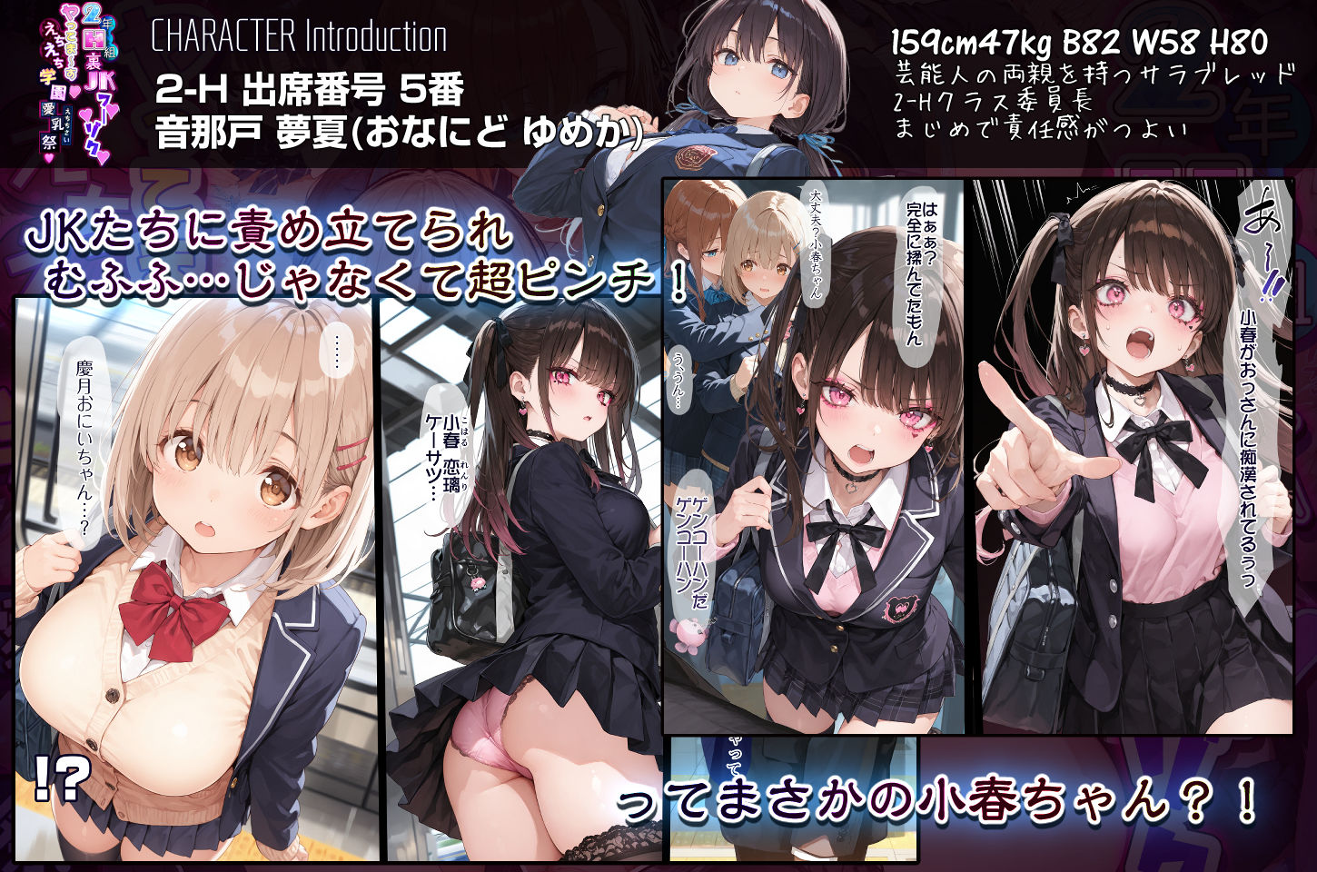 2年H組裏JKフーゾクやってま〜す☆【えちえち学園 愛乳祭】 - サンプル画像 4