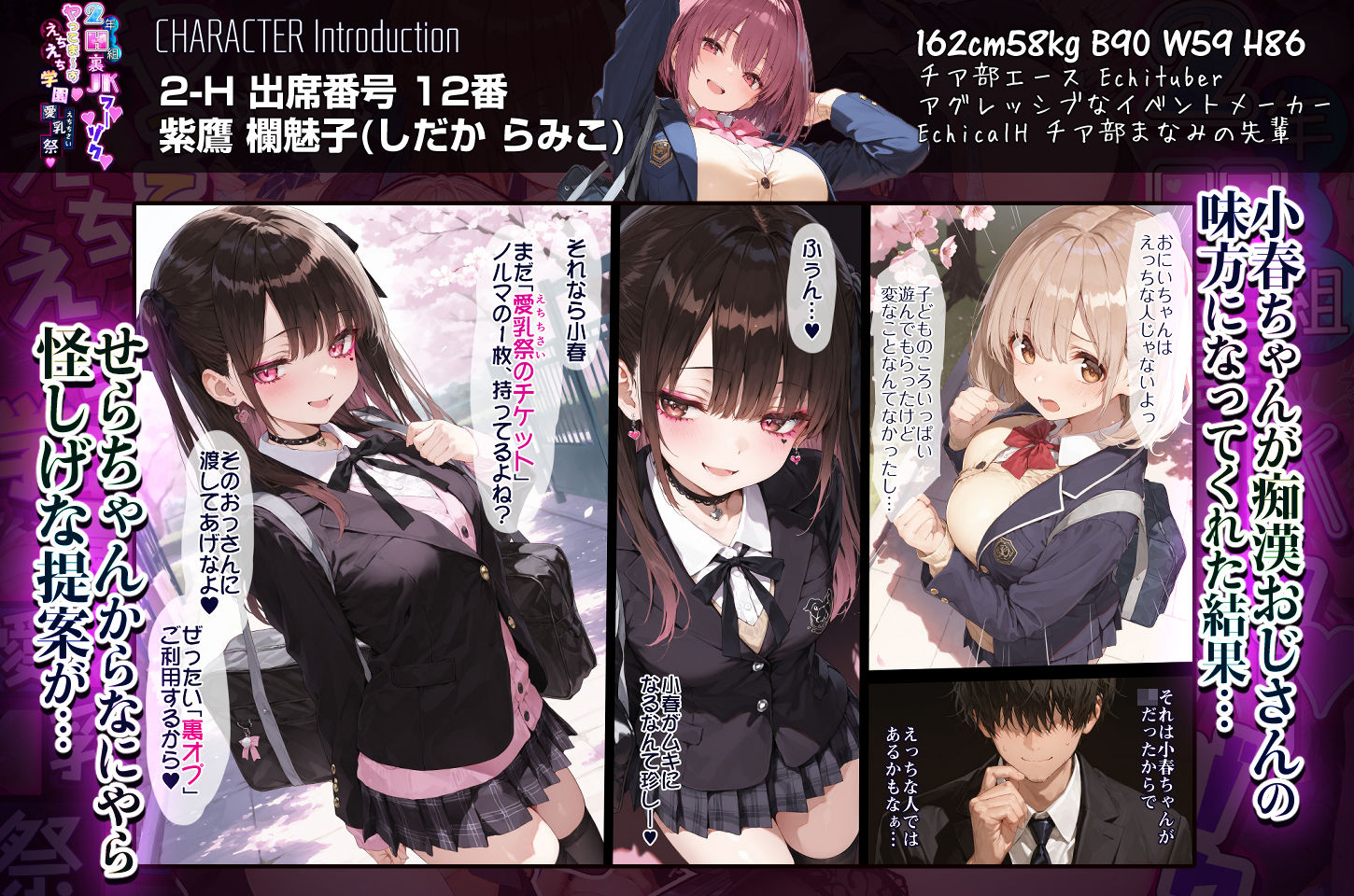 2年H組裏JKフーゾクやってま〜す☆【えちえち学園 愛乳祭】 - サンプル画像 5