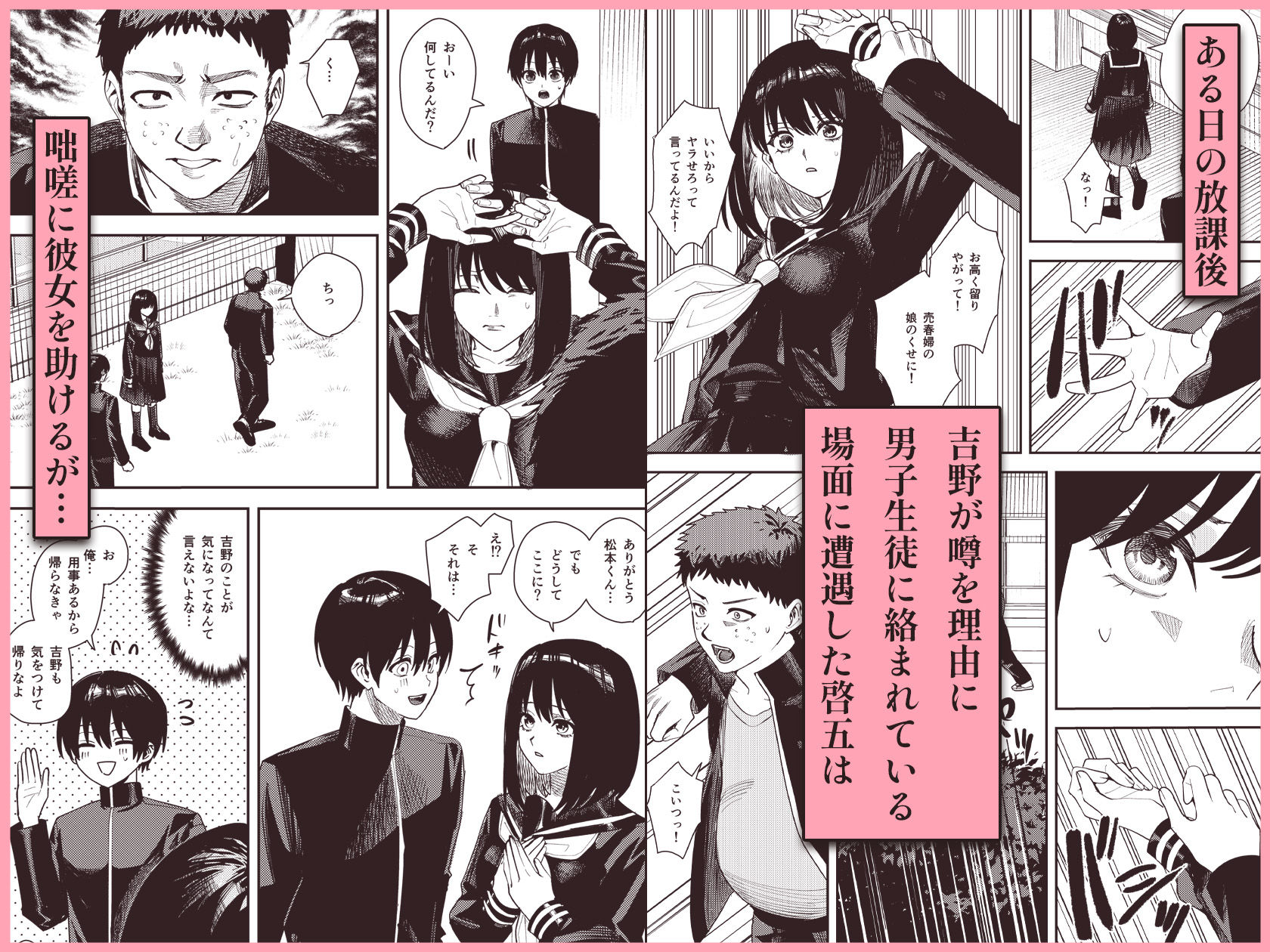 いじめられっ子を助けたら純愛イチャラブセックスが始まった話 - サンプル画像 2