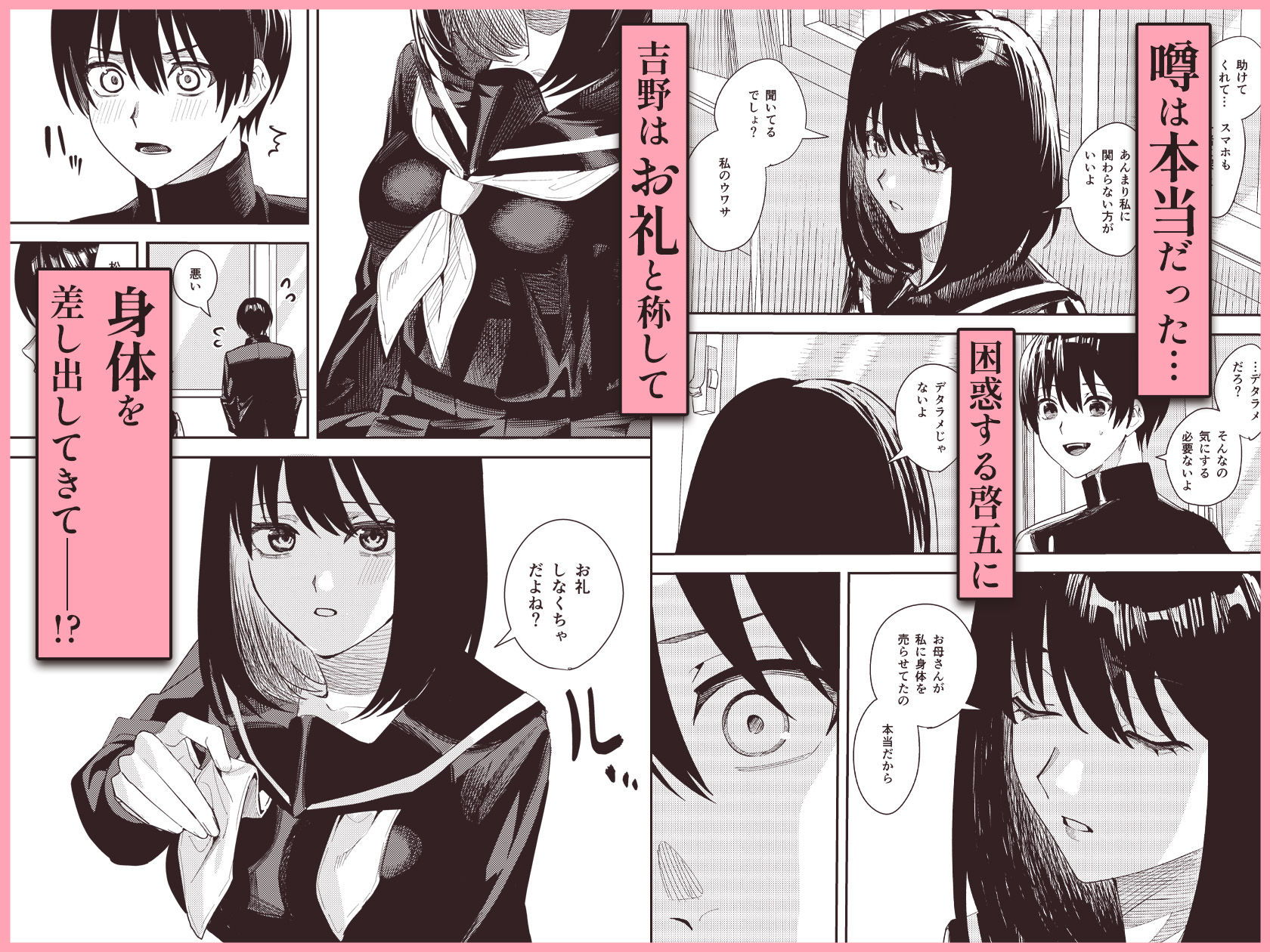 いじめられっ子を助けたら純愛イチャラブセックスが始まった話 - サンプル画像 3