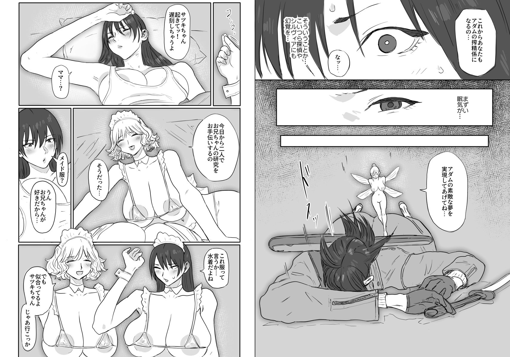 デビルハンター狩魔サツキ催〇で搾精係になる - サンプル画像 1