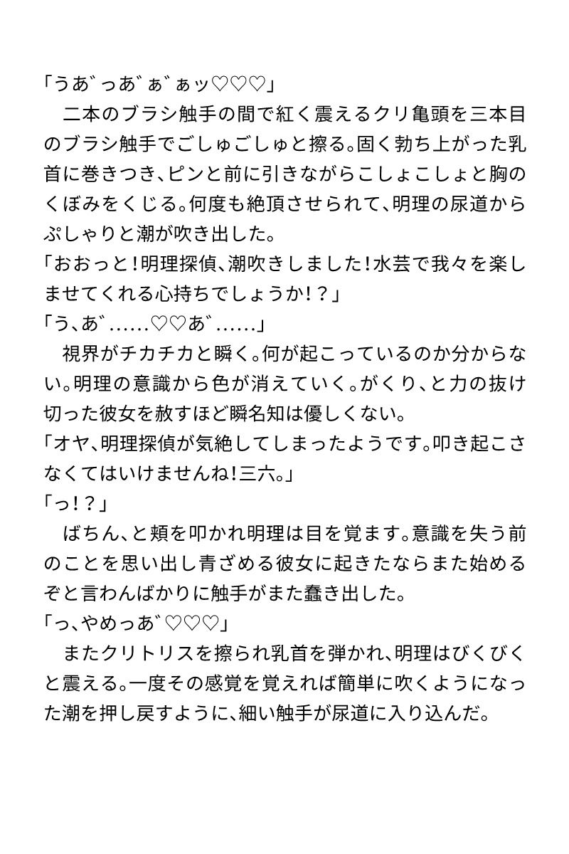 探偵明理聡里は怪人瞬名の手のひらの上 - サンプル画像 1