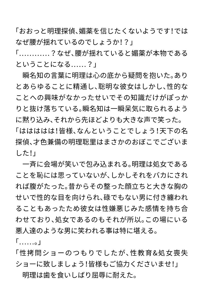 探偵明理聡里は怪人瞬名の手のひらの上 - サンプル画像 2