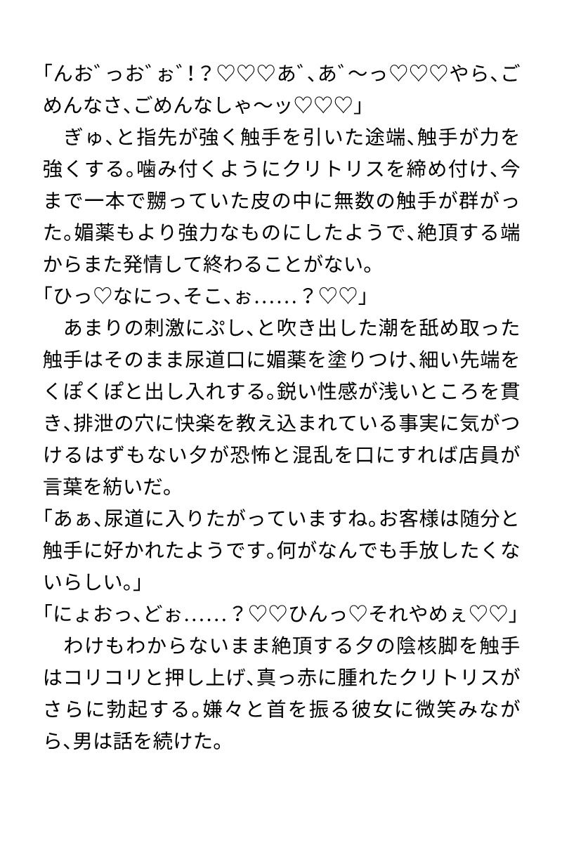 異界遊園地に迷い込んでドスケベアトラクション巡りさせられちゃう女の子の話 - サンプル画像 2