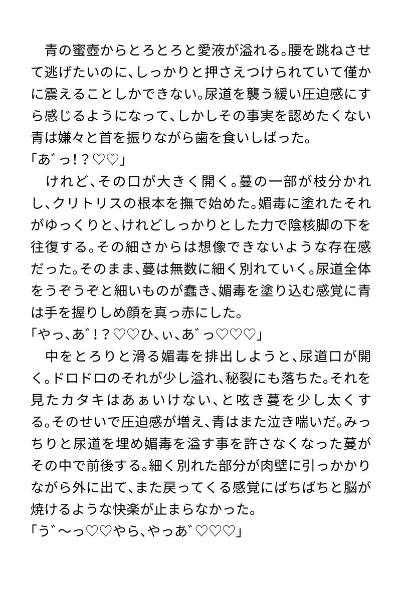 神様に見染められて無理矢理縁を繋げられちゃう女の子の話 - サンプル画像 1