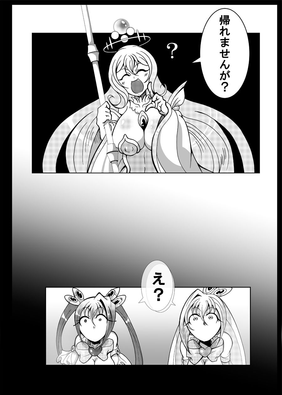 魔法少女がワンワンとナいた日 - サンプル画像 5