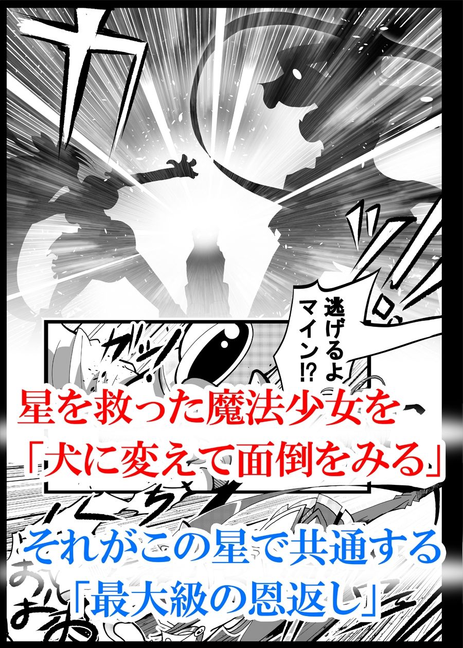 魔法少女がワンワンとナいた日 - サンプル画像 6