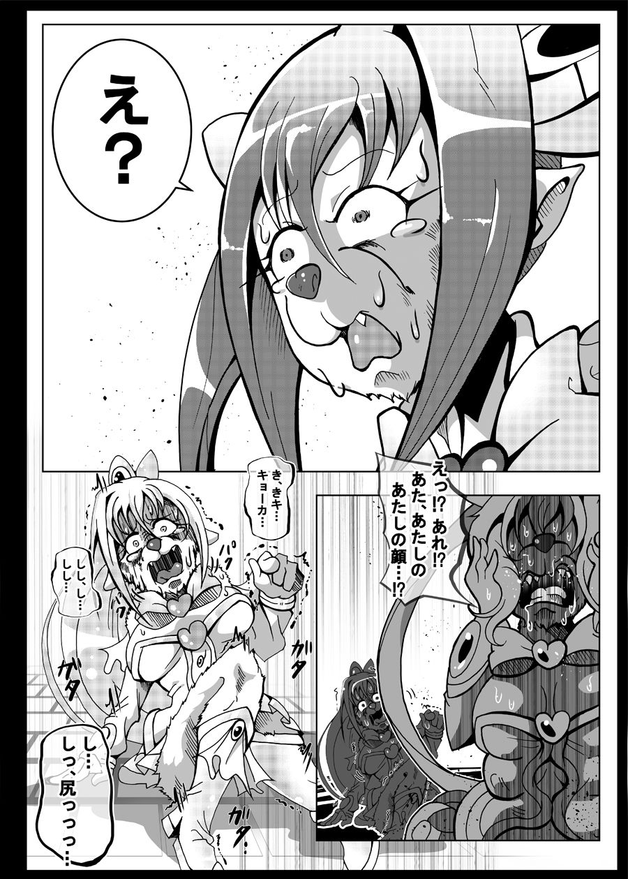 魔法少女がワンワンとナいた日 - サンプル画像 7