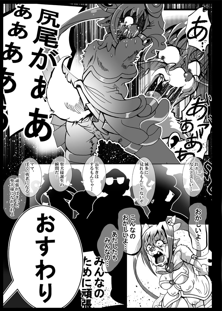 魔法少女がワンワンとナいた日 - サンプル画像 8