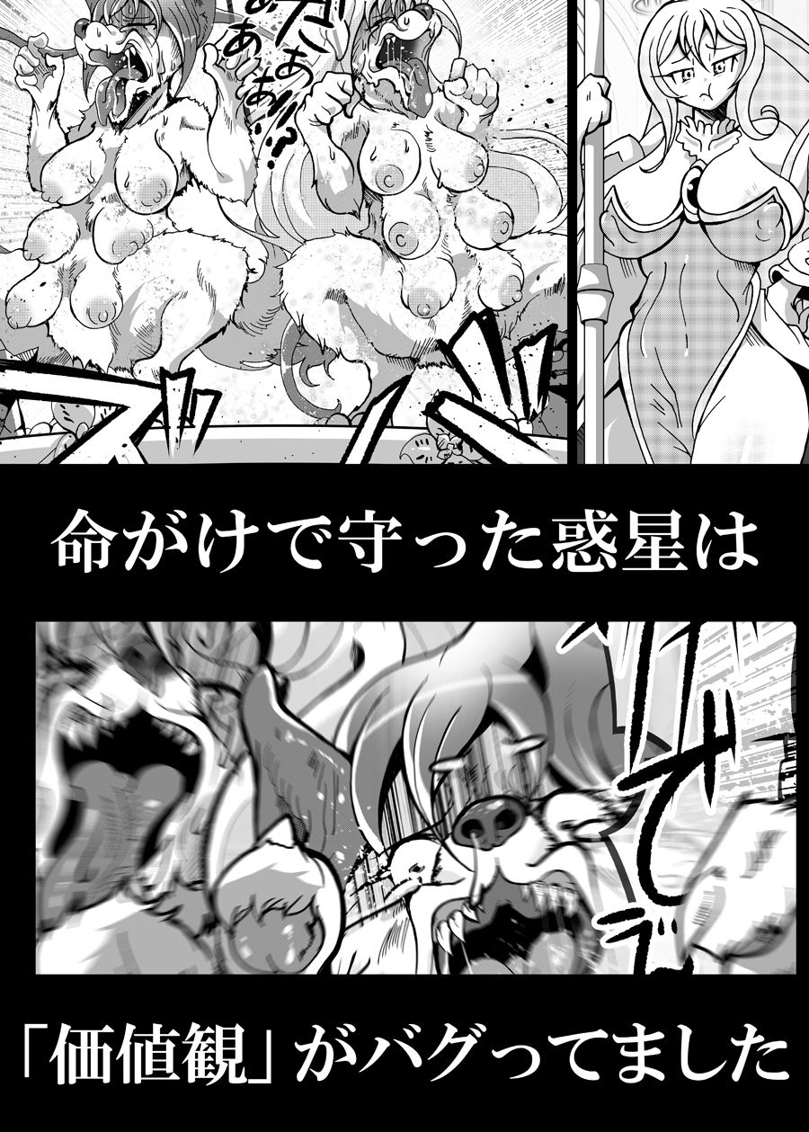 魔法少女がワンワンとナいた日 - サンプル画像 10