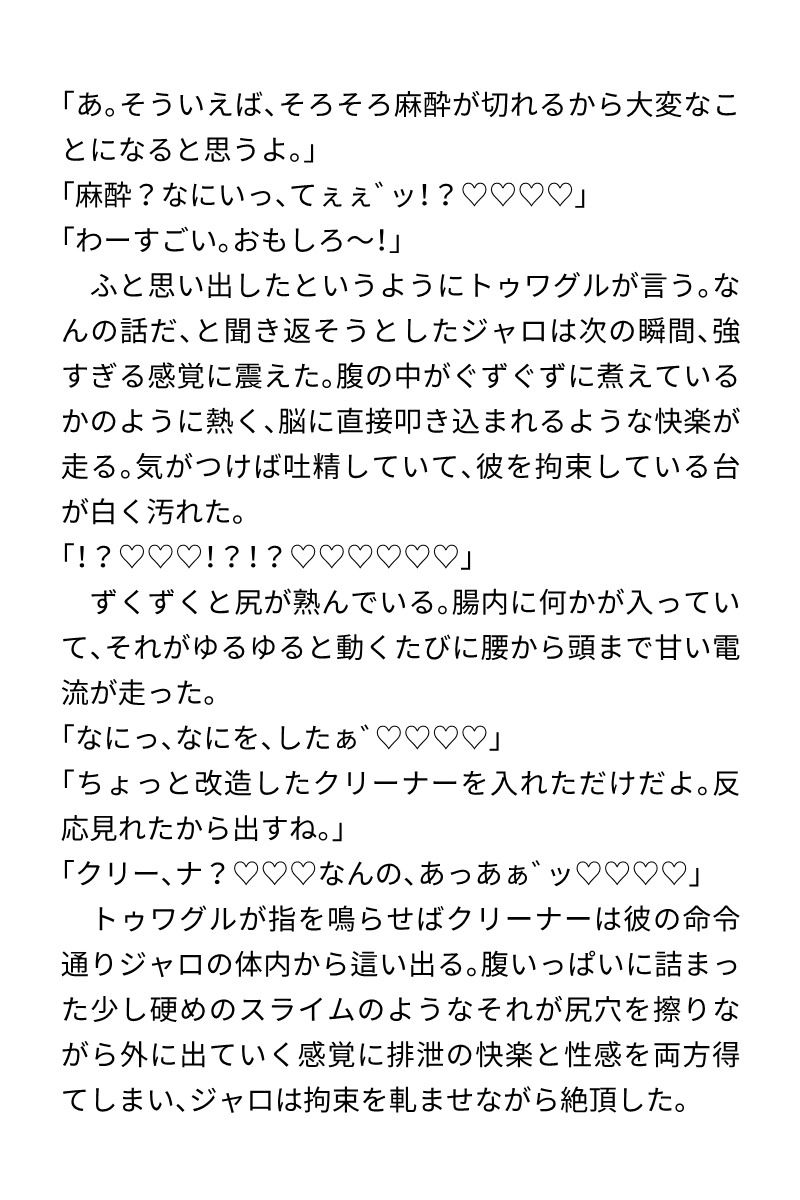 ヒーロー達が強敵に捕まって凌●される話 - サンプル画像 2