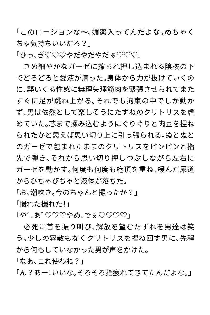 かわいそうな女の子がクリ責めされまくるミニアソート - サンプル画像 1