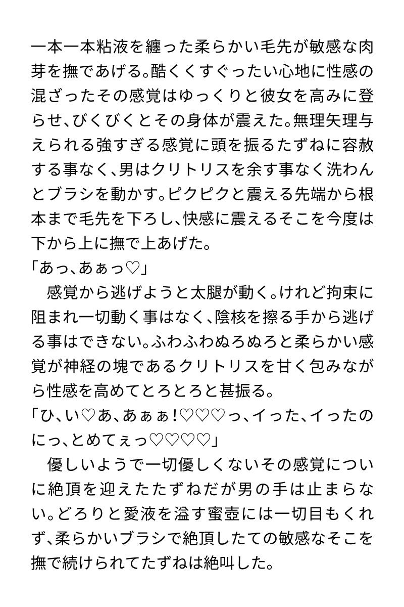 かわいそうな女の子がクリ責めされまくるミニアソート - サンプル画像 2