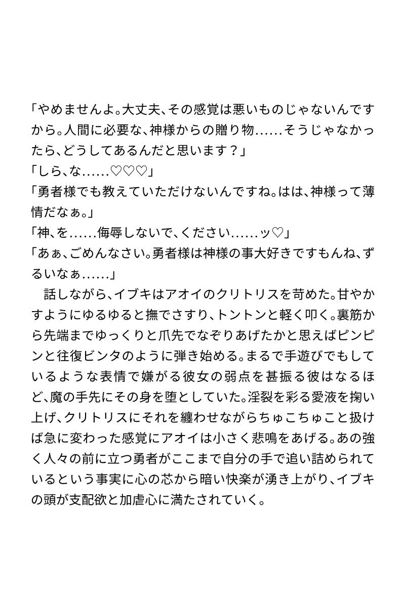 女勇者が魔王に唆されたヤンデレ村人に捕まって負ける話 - サンプル画像 2