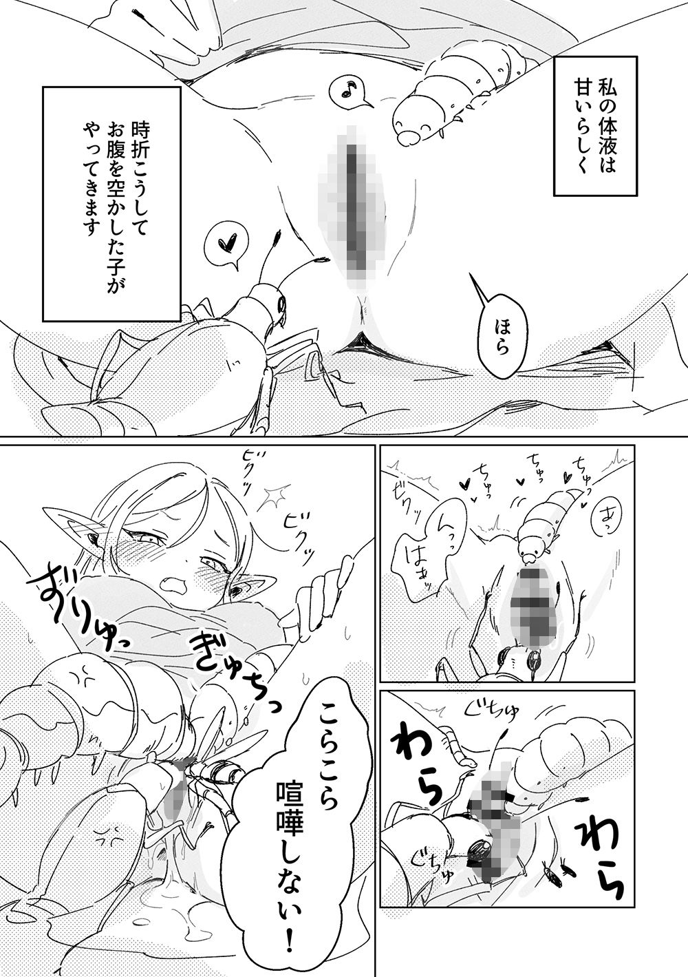 虫の森のエルフちゃん - サンプル画像 2