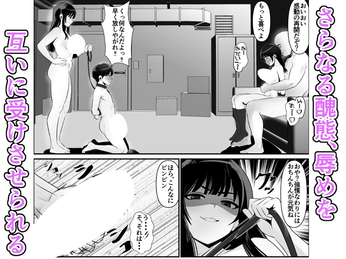 蹂躙職場体験〜アナルマゾ豚に堕ちた幼馴染〜後編 - サンプル画像 3