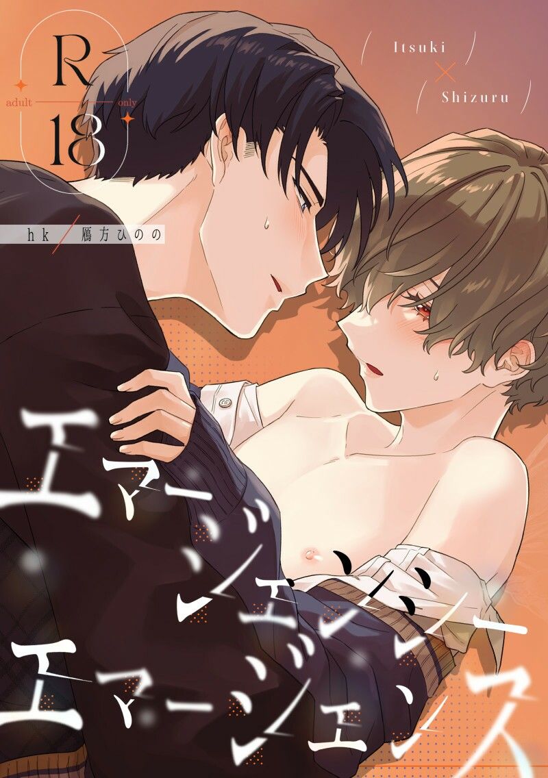 エマージェンシーエマージェンス - サンプル画像 1