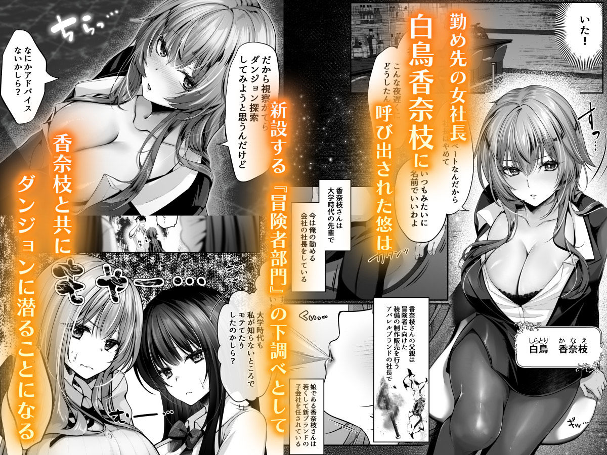 セックスレベリング 〜美人社長とダンジョン探索に行ったら全滅しそうになったのでセックスで乗り越える話〜 - サンプル画像 1
