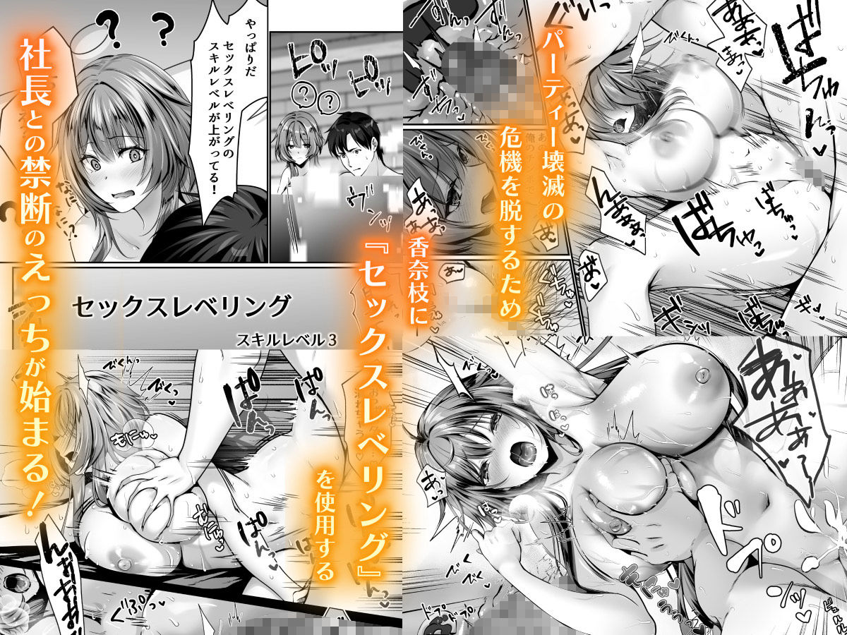 セックスレベリング 〜美人社長とダンジョン探索に行ったら全滅しそうになったのでセックスで乗り越える話〜 - サンプル画像 5