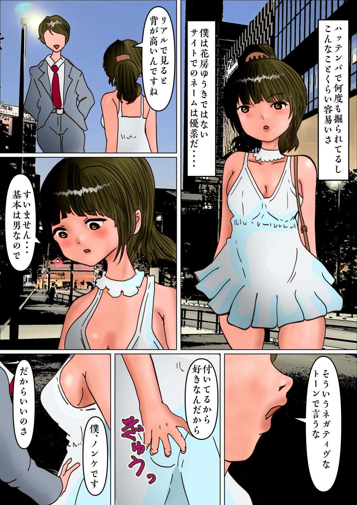 男の娘ネットアイドル。優菜の浣腸さんぽ - サンプル画像 7