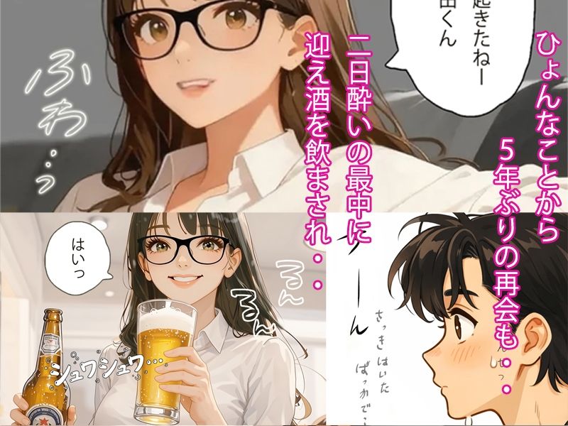 憧れの先生に久しぶりに会ったら二日酔いなのに迎え酒飲まされて.. - サンプル画像 2