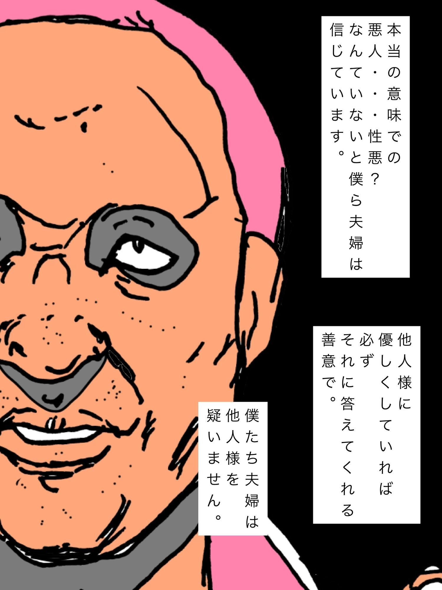 僕たち夫婦は他人様を信じます - サンプル画像 3