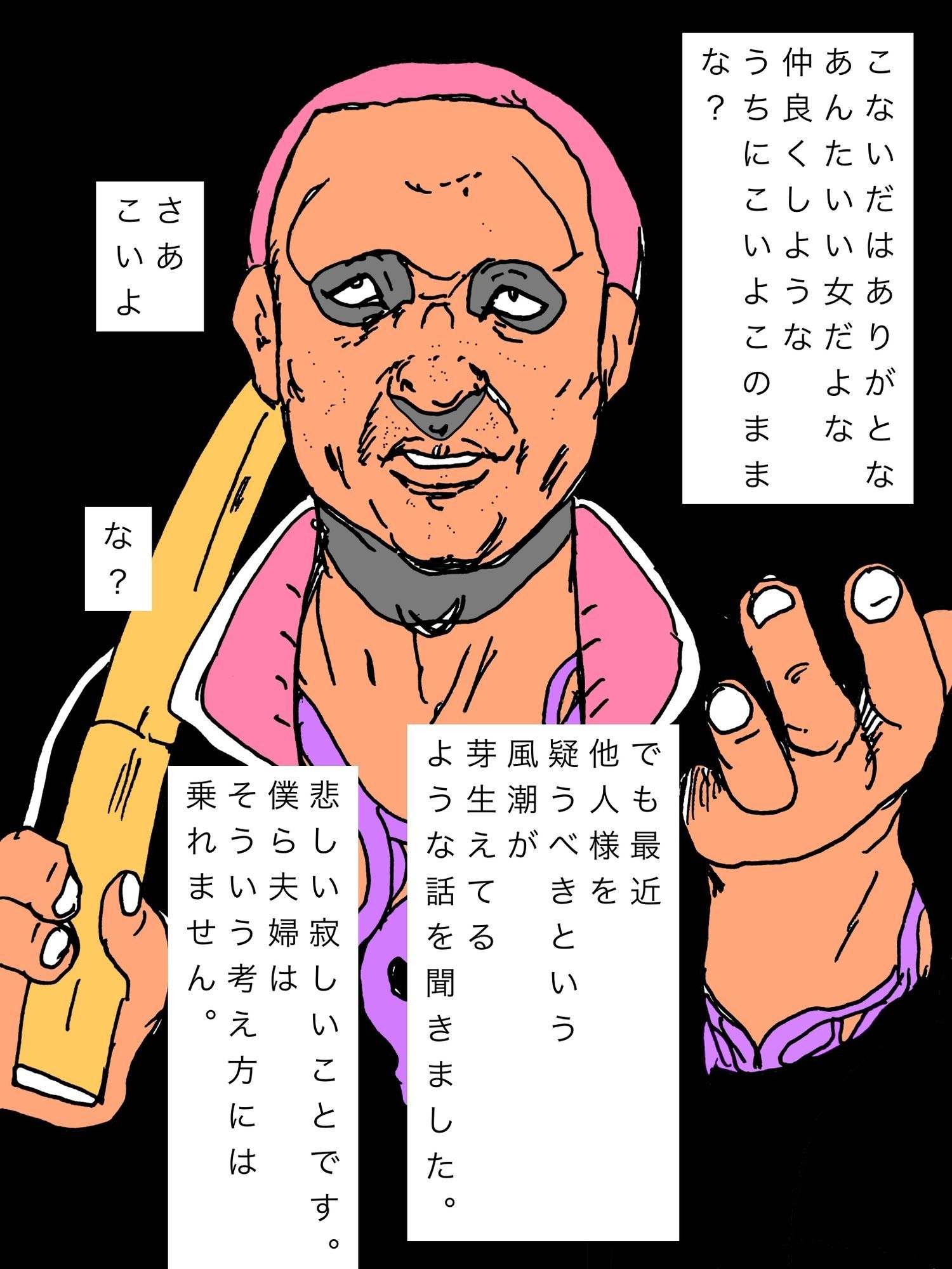 僕たち夫婦は他人様を信じます - サンプル画像 4
