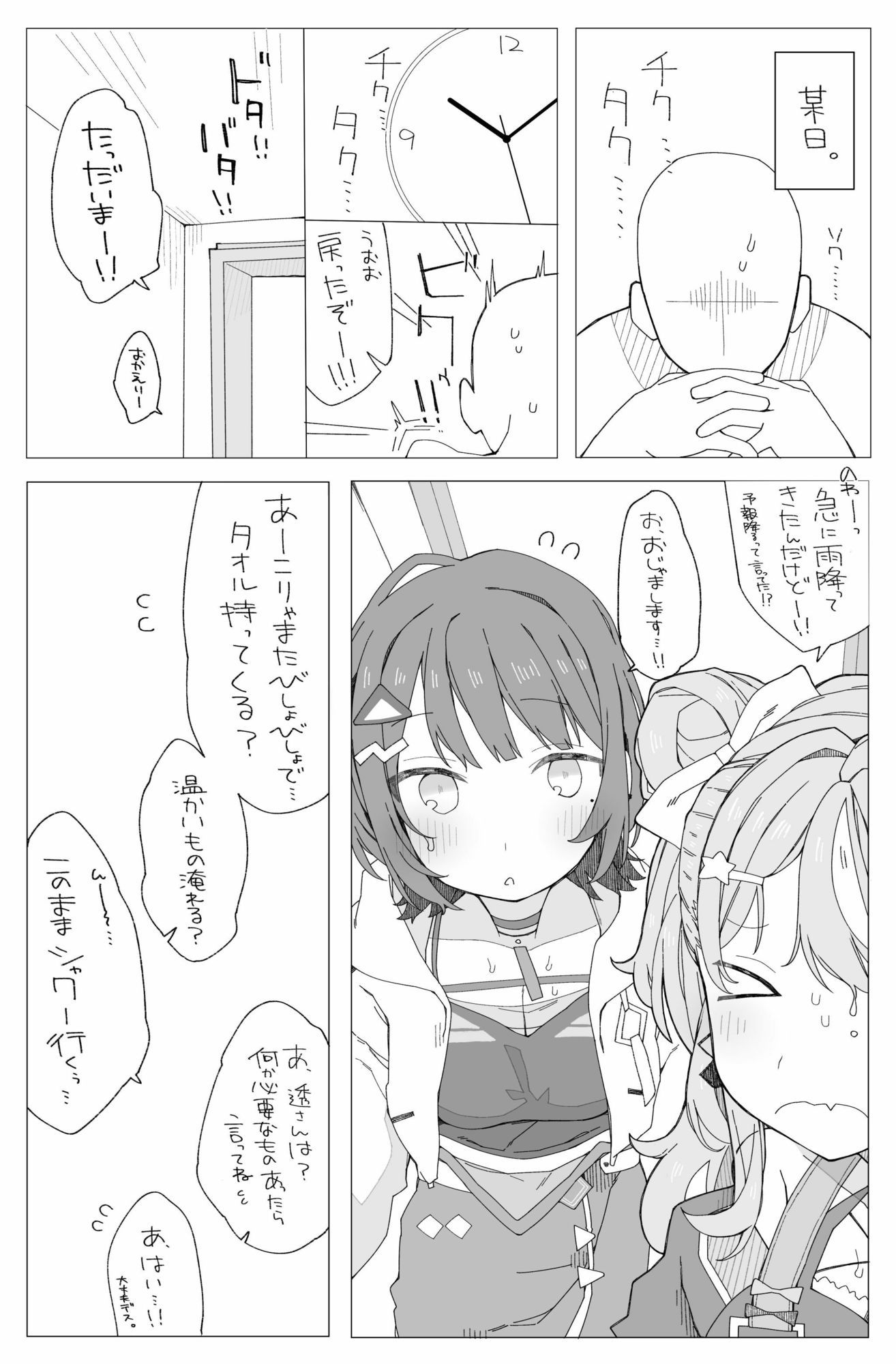 ○○組症候群？ - サンプル画像 1