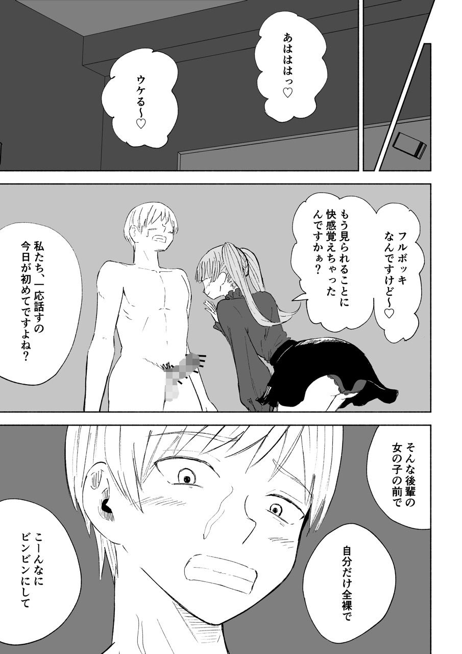 マゾ研究サークル2 - サンプル画像 1