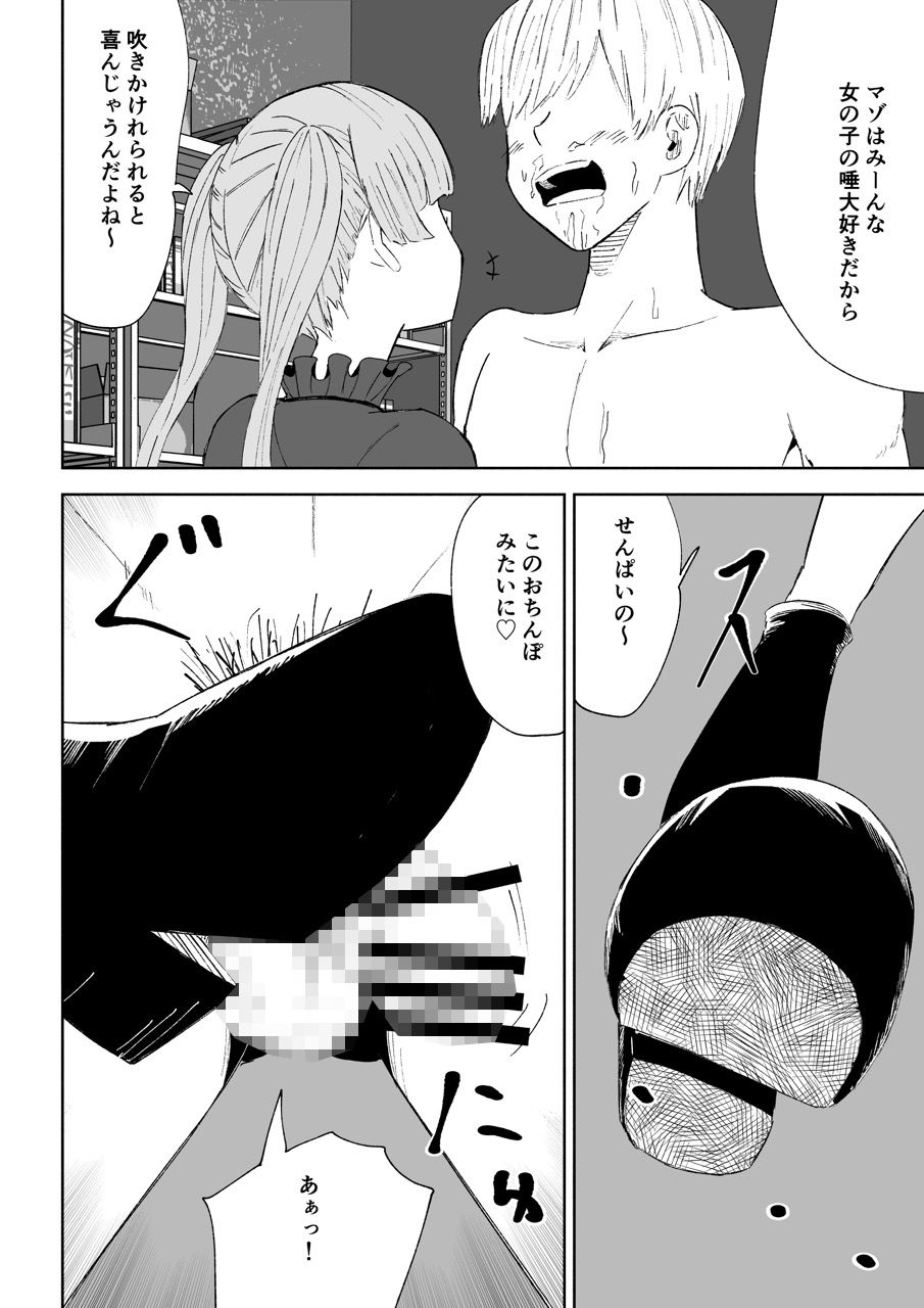 マゾ研究サークル2 - サンプル画像 6