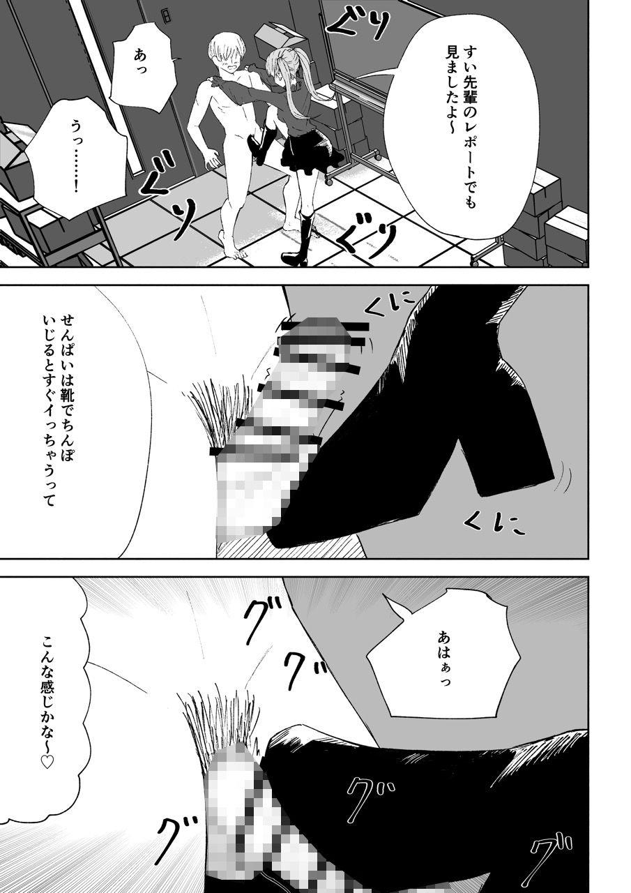 マゾ研究サークル2 - サンプル画像 7