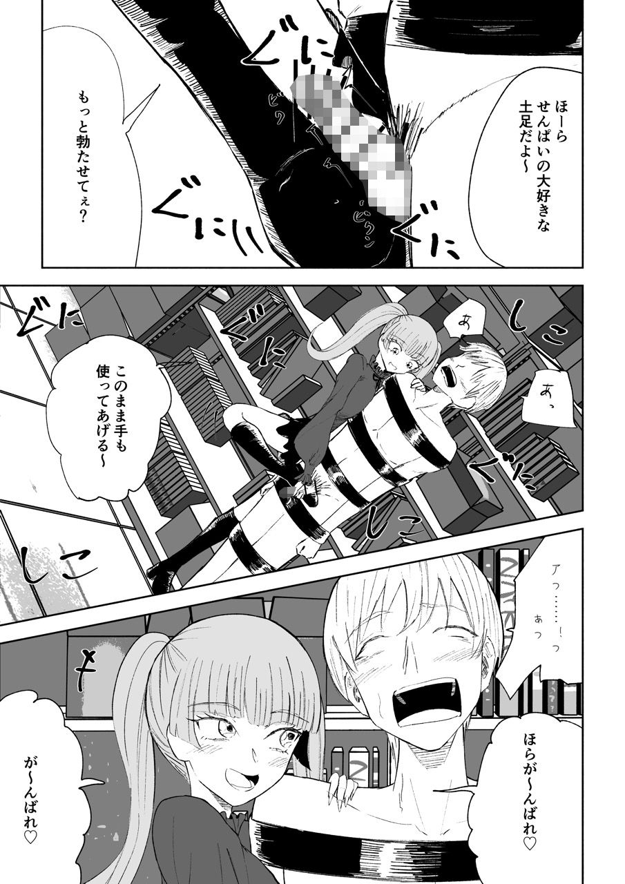 マゾ研究サークル2 - サンプル画像 9