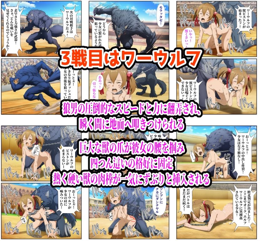 闘技場敗北ヒロイン（SAO編） - サンプル画像 4