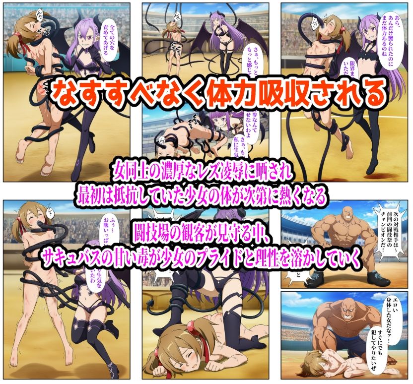 闘技場敗北ヒロイン（SAO編） - サンプル画像 6