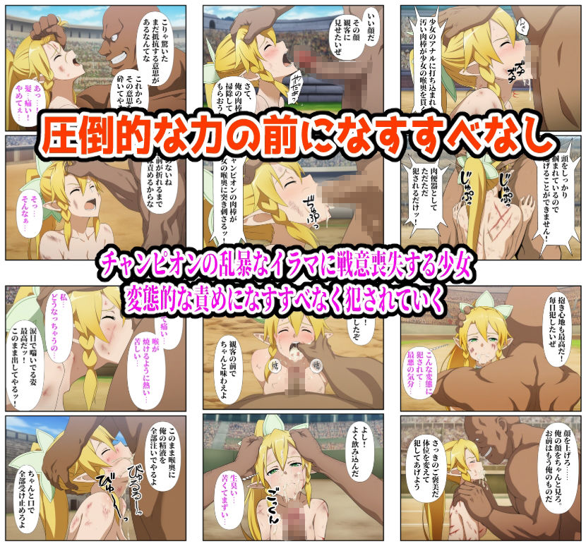 闘技場敗北ヒロイン（SAO編） - サンプル画像 8